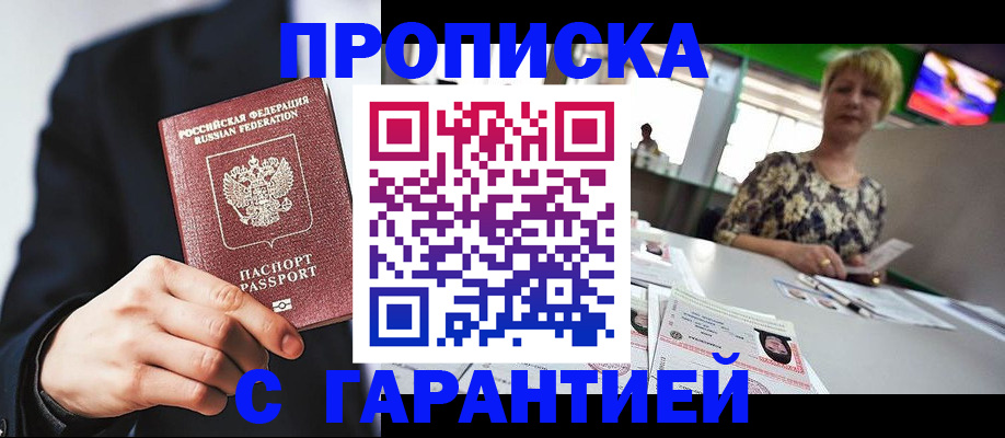 временная регистрация гарантия в Губахе